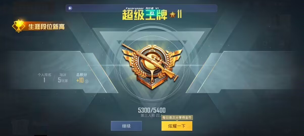 和平精英先行者透视直装 - 地铁逃生免费科技软件2.0辅助预览图